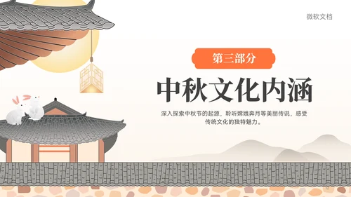 黄色中国风传统节日中秋节主题班会PPT模板