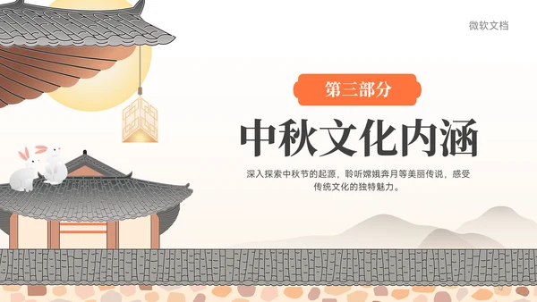黄色中国风传统节日中秋节主题班会PPT模板