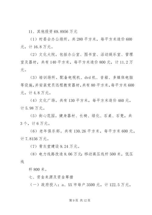 裴李岗村新农村建设实施方案.docx