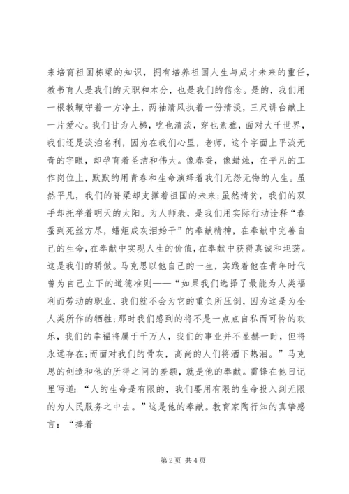 讲奉献有作为敢负责有担当开展主题党日活动 (4).docx