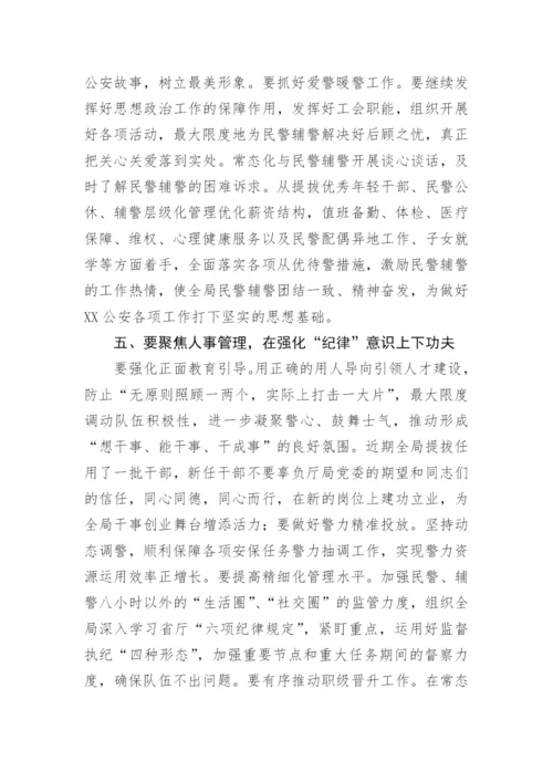 【政法队伍】公安局政委在上半年队伍思想状况分析会上的讲话.docx