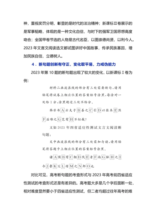 2023年高考文言文阅读设题特点及备考策略.docx