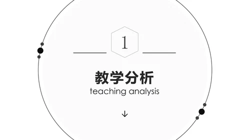 黑白简约教育教学课程设计教师说课PPT模板