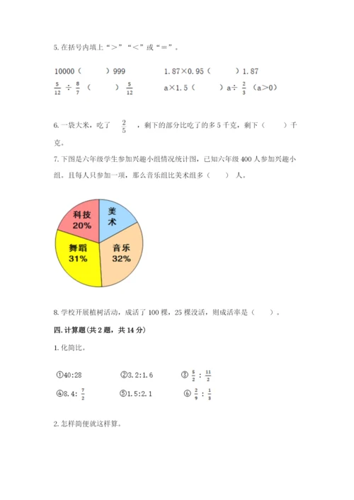 小学六年级数学上册期末考试卷及答案【各地真题】.docx