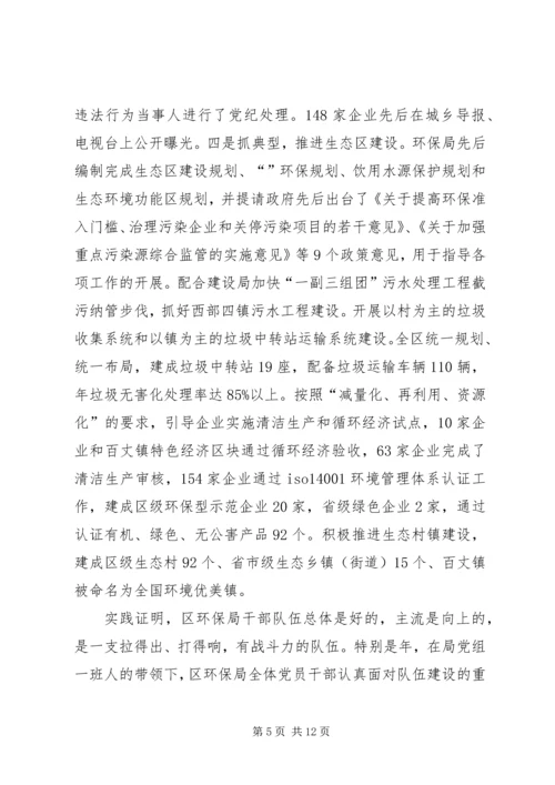 区环保局调研大会领导发言范文.docx