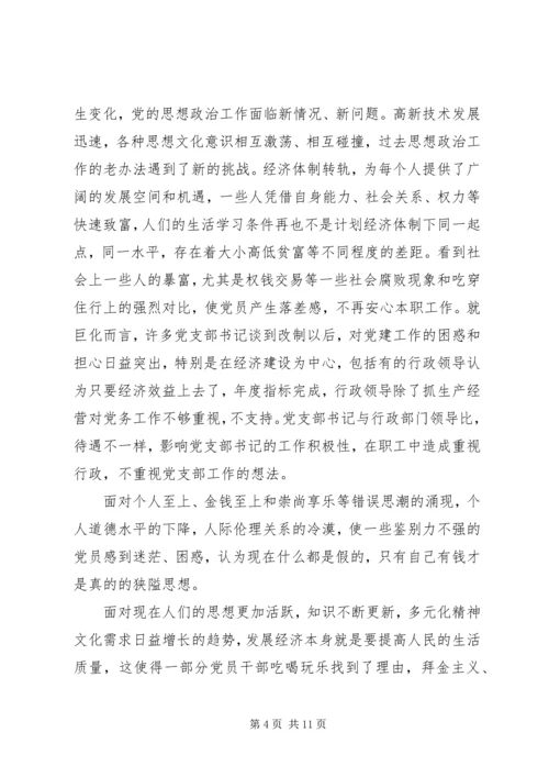 企业党员队伍现状及问题分析.docx