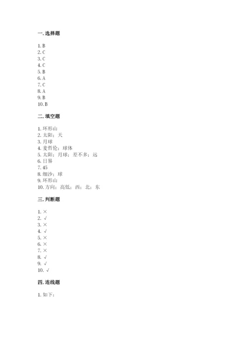 教科版三年级下册科学第三单元《太阳、地球和月球》测试卷精品（实用）.docx