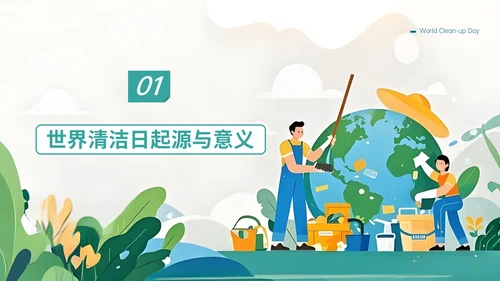 蓝绿色卡通插画风格世界清洁地球日PPT模板