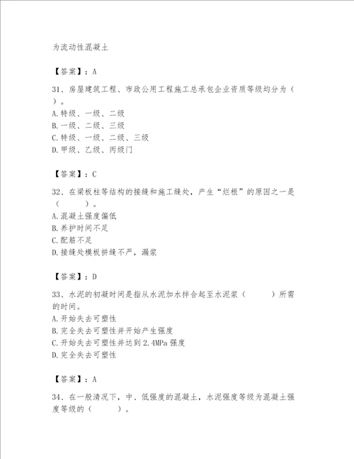 2023年质量员土建质量基础知识题库精品易错题