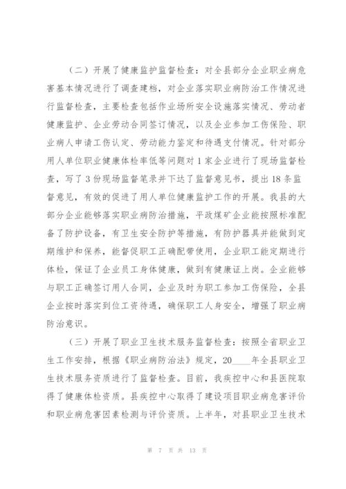 职业卫生工作总结三篇.docx