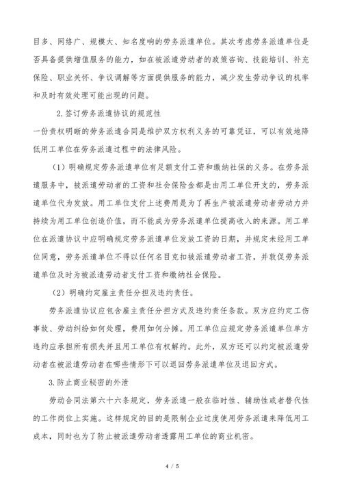 企业在劳务派遣中的风险研究