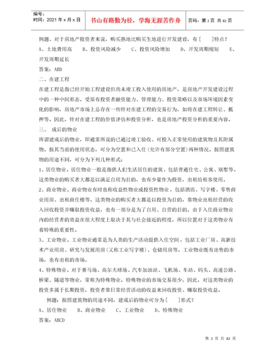 房地产经营管理讲义(1).docx