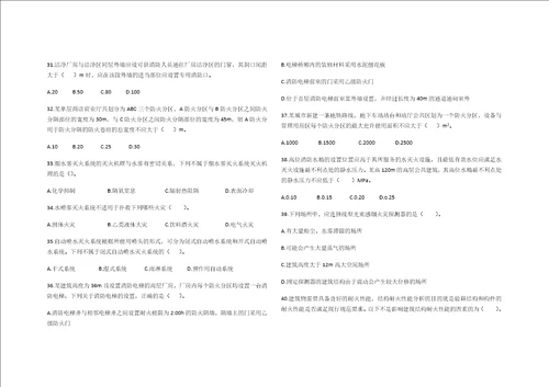 消防安全技术实务试题一