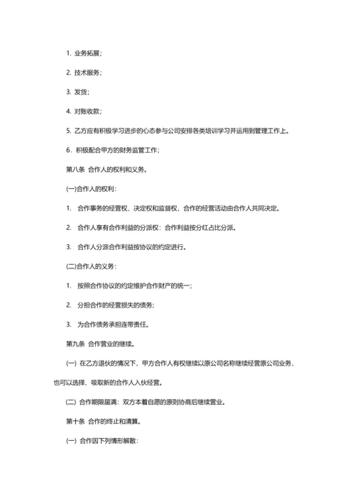 分红协议新版.docx