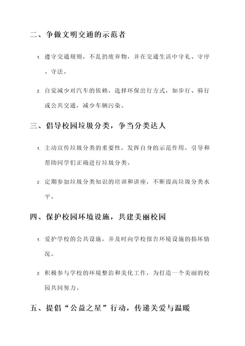 学生创城活动承诺书