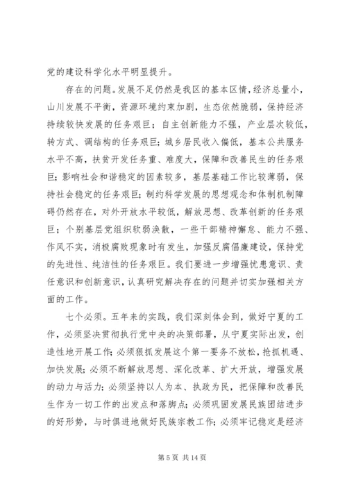 张毅在宁夏回族自治区第十一次党代会上的报告_1 (3).docx