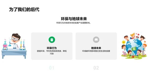 环保行动指南PPT模板