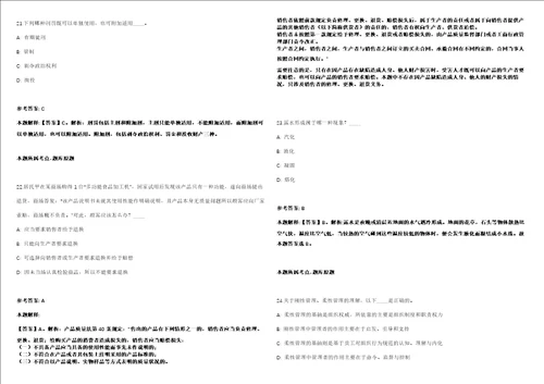 广东湛江市雷州市教育系统招聘教师690人模拟卷附答案解析第522期