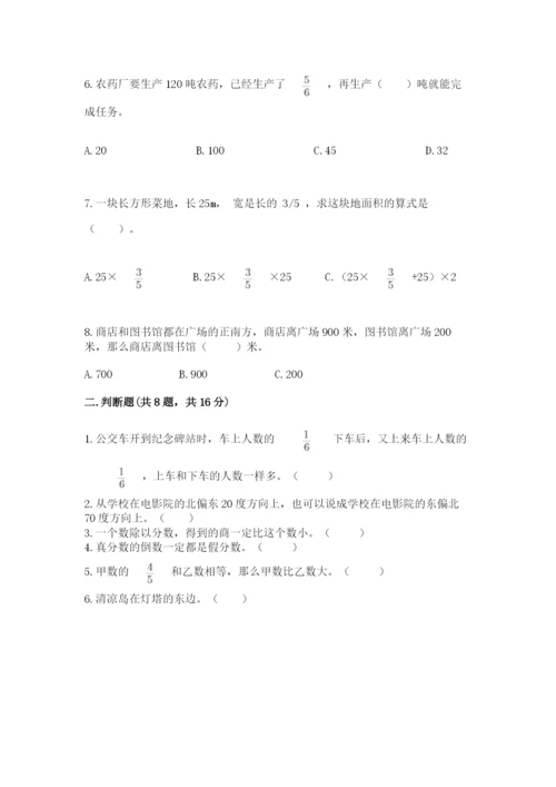 人教版六年级上册数学期中测试卷带答案（实用）.docx