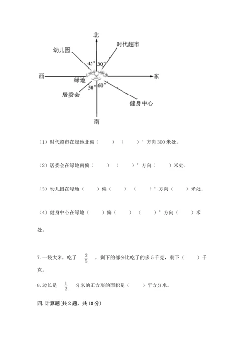 人教版六年级上册数学 期中测试卷含答案【培优b卷】.docx