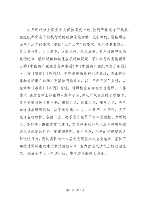 增强看齐意识用系列讲话武装头脑体会 (3).docx