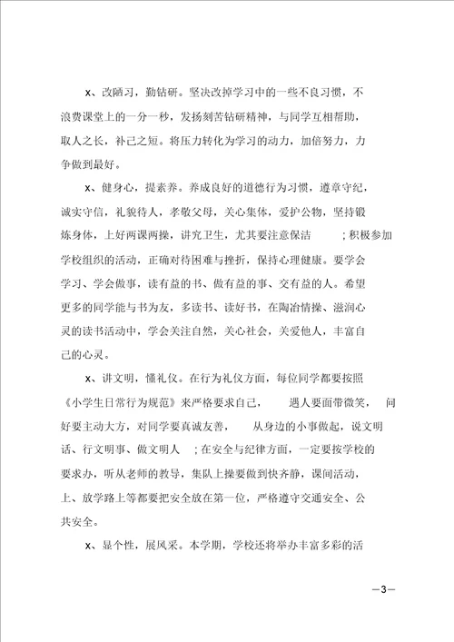最新小学校长秋季开学典礼讲话稿