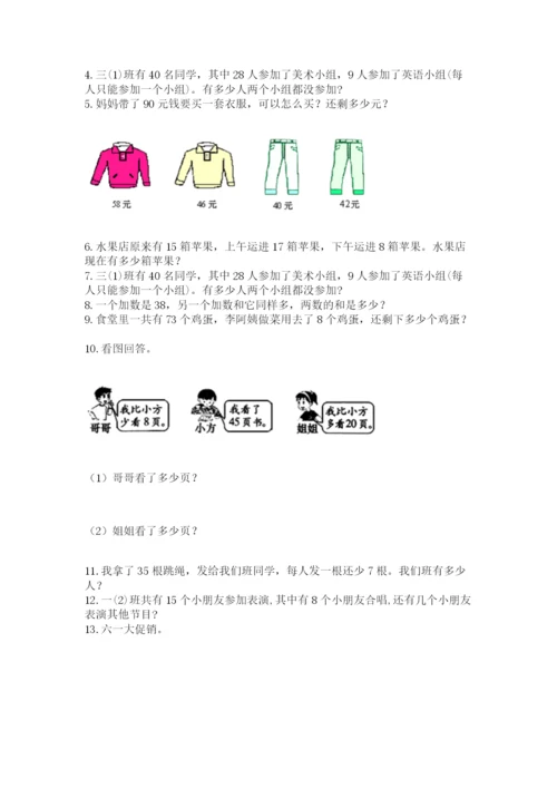 二年级上册数学解决问题50道及参考答案【巩固】.docx