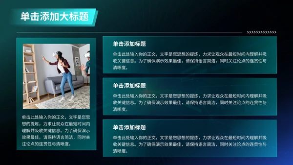 蓝色科技风VR数码科技商业计划书PPT模板