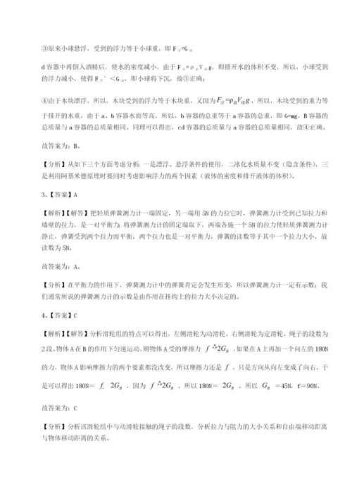 强化训练湖南临湘市第二中学物理八年级下册期末考试专项测试试卷（含答案详解版）.docx