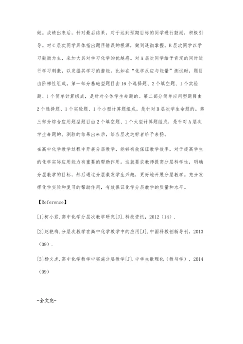 小议高中化学分层教学模式.docx