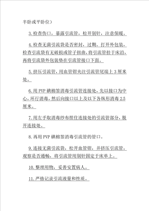 各种常见引流管护理