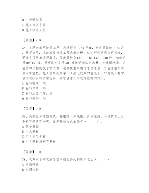 2024年材料员之材料员专业管理实务题库带答案（夺分金卷）.docx