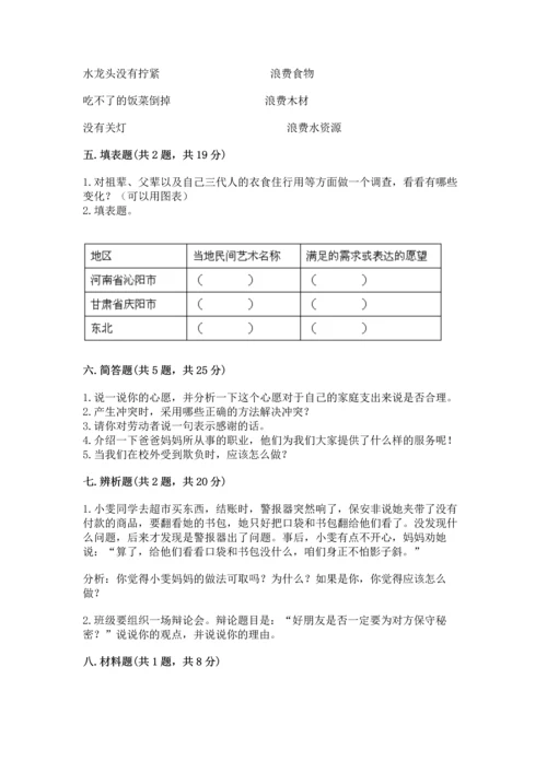 部编版四年级下册道德与法治 期末测试卷（有一套）.docx