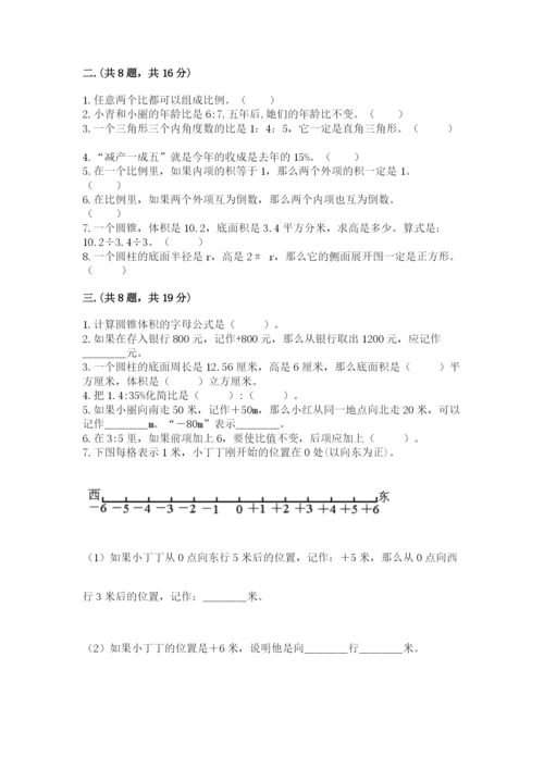 人教版六年级数学小升初试卷精品【突破训练】.docx