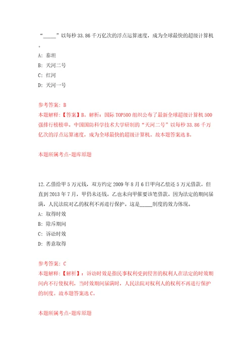 广西灵山县南宾安全服务有限公司招考3名工作人员模拟试卷附答案解析第5期