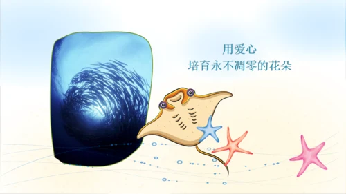 我们的海洋儿童风格通用PPT模板
