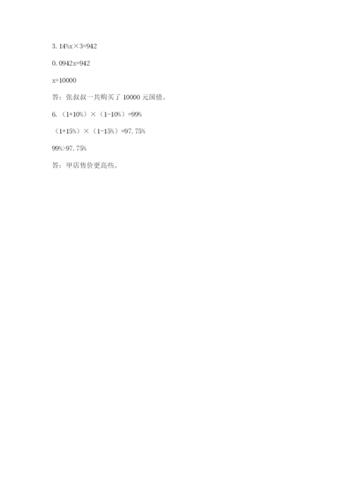 兴义市六年级下册数学期末测试卷精编.docx