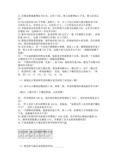 六年级小升初数学应用题50道【真题汇编】.docx