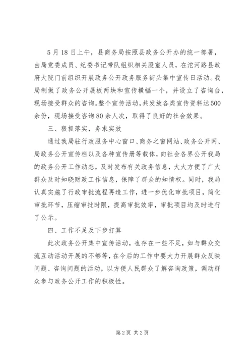 商务局政务宣传活动汇报.docx