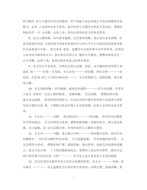 精编之教育论文鉴定评语.docx