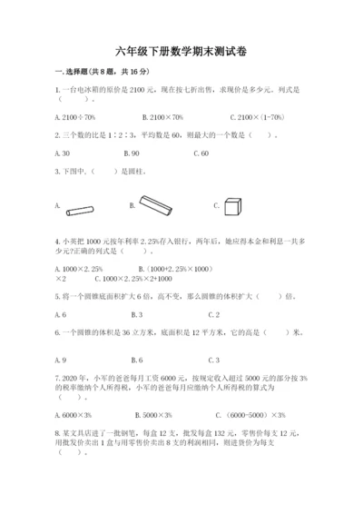 六年级下册数学期末测试卷及参考答案【培优】.docx