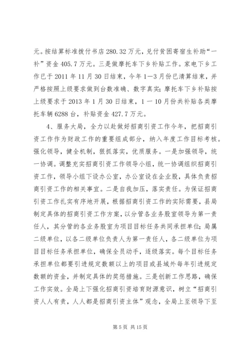 县财政工作报告材料.docx