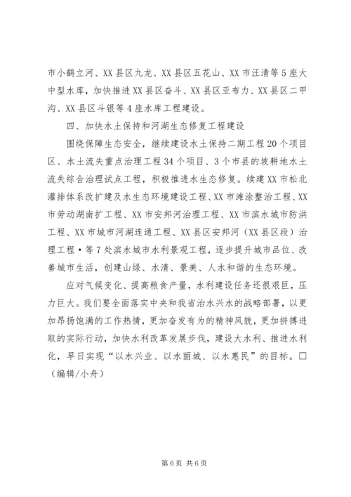 凝聚全社会力量,加快水利改革发展,为经济社会发展和生态环境保护提供可靠的水利保障.docx