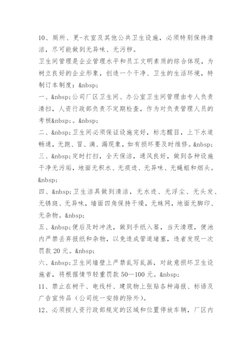 企业厂区卫生管理制度.docx