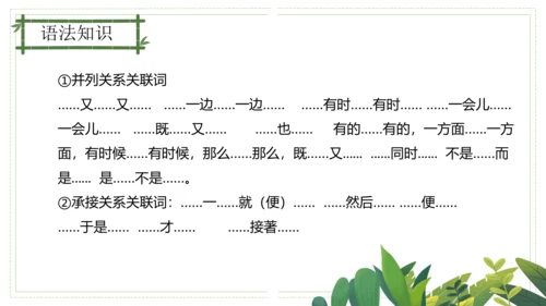 九年级上册第二单元（单元复习课件）(共51张PPT)