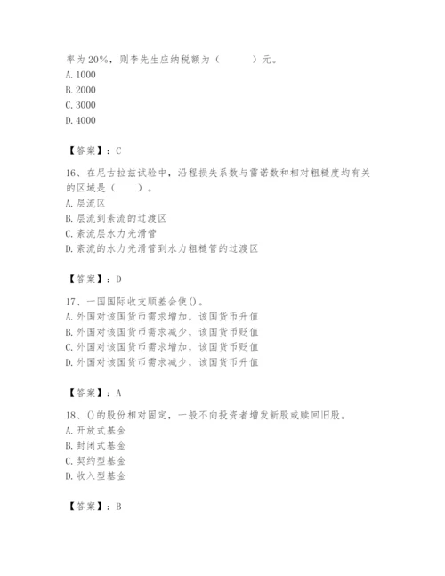 2024年国家电网招聘之经济学类题库附答案（巩固）.docx