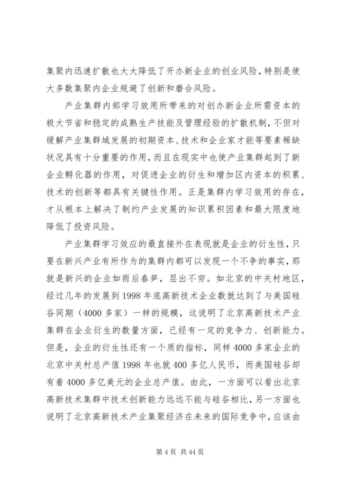 产业集群调研报告.docx