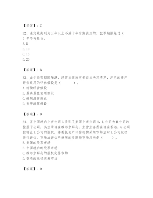 资产评估师之资产评估基础题库【精练】.docx