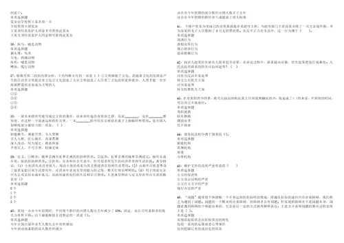 慈溪2022年事业编招聘考试模拟试题及答案解析5套5