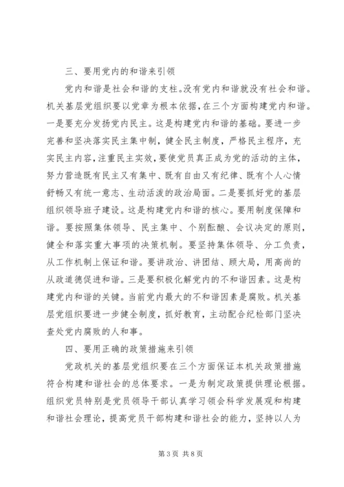 机关党组织引领和谐十议.docx